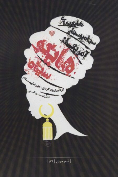 هایکوی سیاه (هایکوهای سیاه پوستان آمریکا)