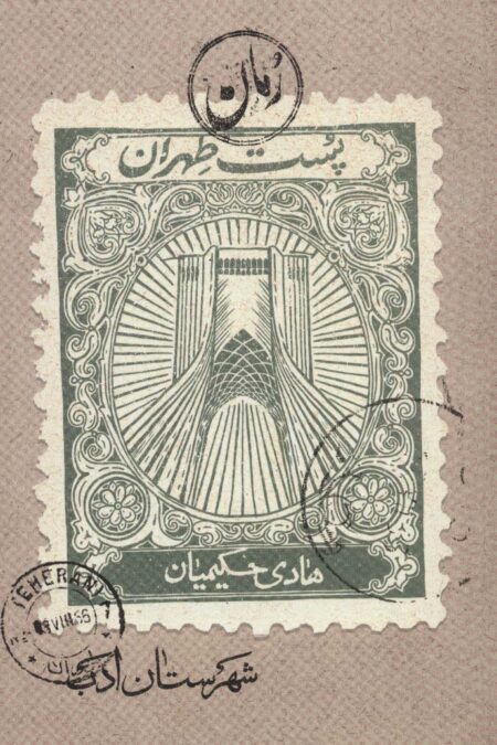 پست طهران