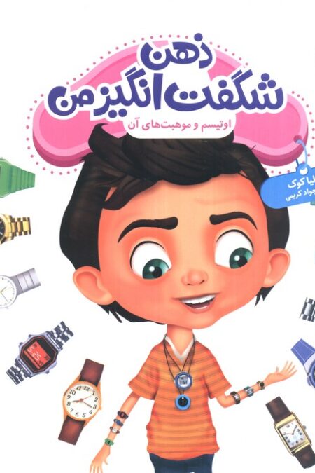 جولیا49 (ذهن شگفت انگیز من:اوتیسم و موهبت های آن)،(گلاسه)