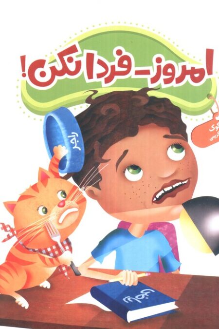 جولیا47 (امروز-فردا نکن!)،(گلاسه)