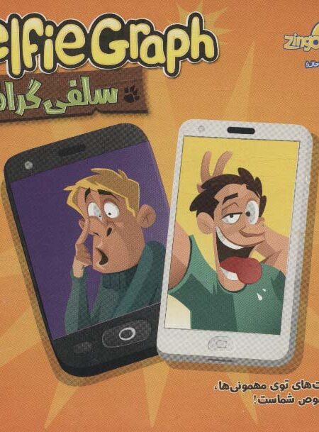 بسته بازی کارتی سلفی گراف (گلاسه،باجعبه)
