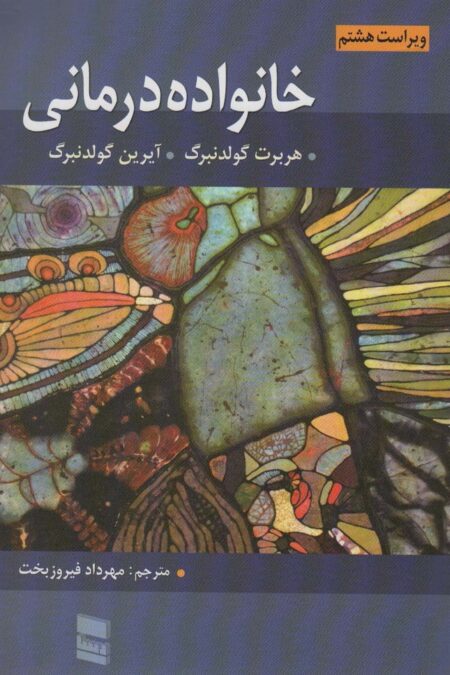 خانواده درمانی