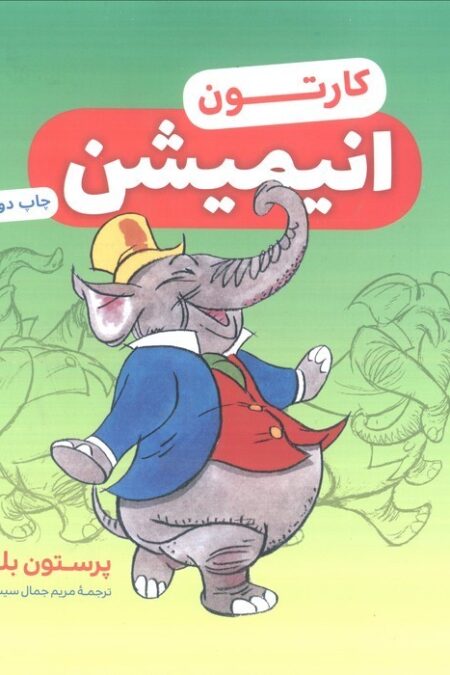 کارتون (انیمیشن)