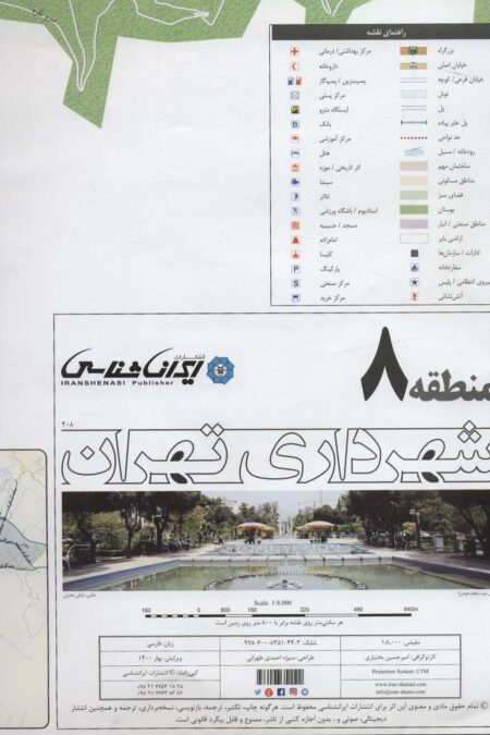 نقشه شهرداری تهران منطقه 8 (کد 408)،(گلاسه)