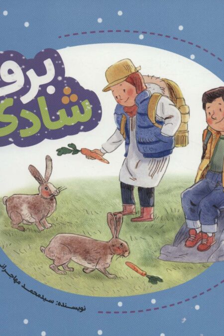 برف شادی (فرهنگ وقف)،(گلاسه)