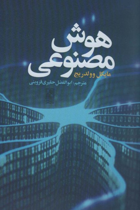 هوش مصنوعی