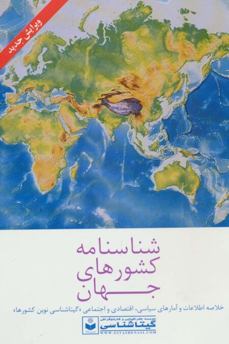 شناسنامه کشورهای جهان کد 382