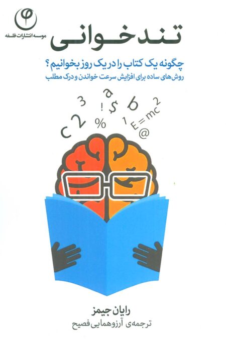 تندخوانی (چگونه یک کتاب را در یک روز بخوانیم؟)