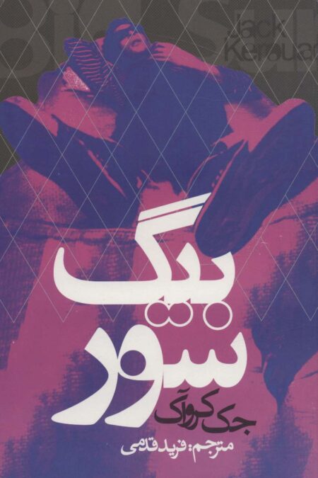 بیگ سور