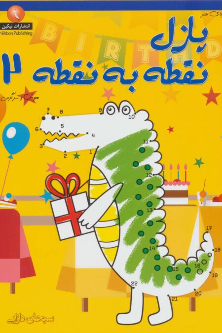 دنیای هنر پازل نقطه به نقطه 2 (هوش و سرگرمی)