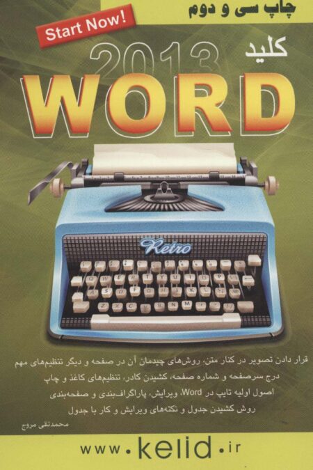 کلید ورد 2013