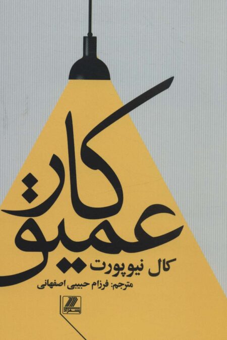 کار عمیق