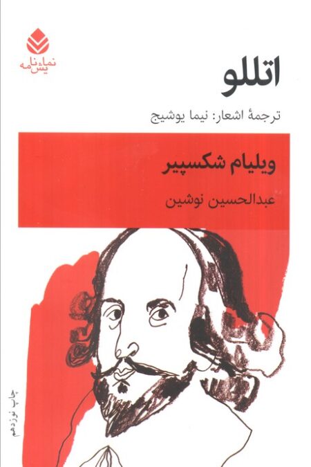 اتللو (نمایش نامه)