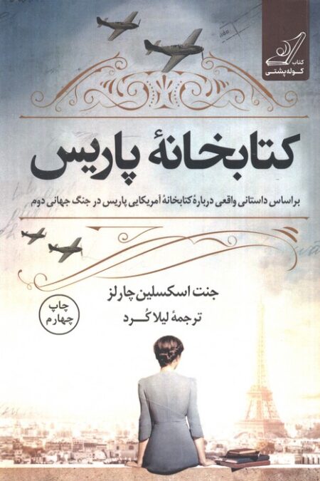 کتابخانه پاریس