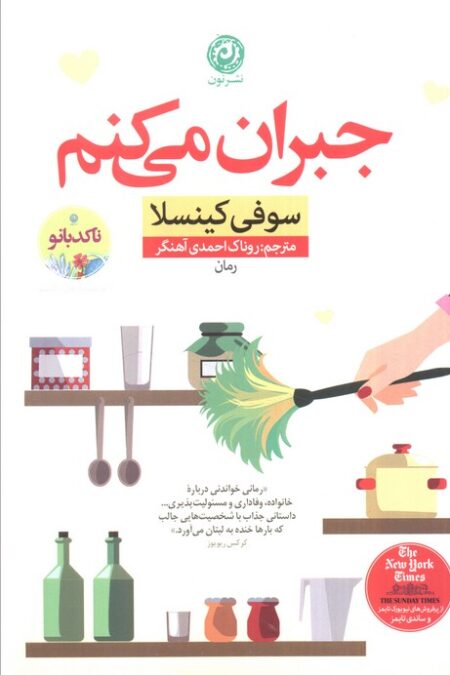 جبران می کنم