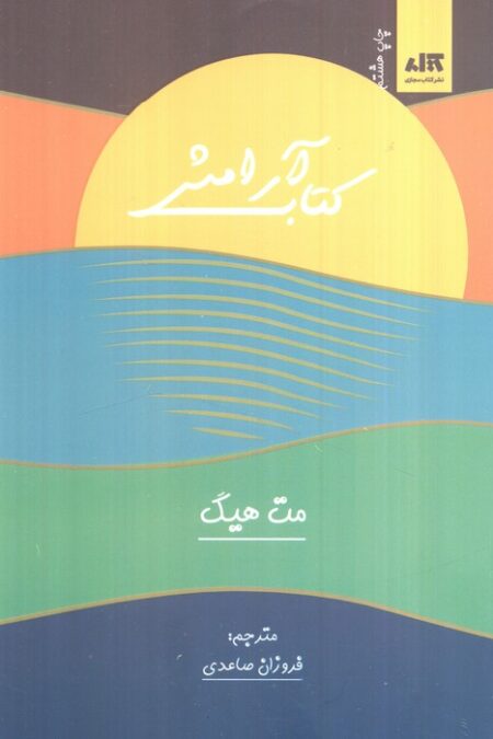 کتاب آرامش