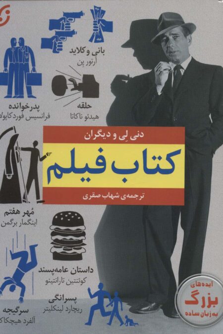 کتاب فیلم (ایده های بزرگ به زبان ساده)