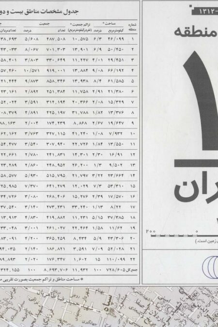 نقشه راهنمای منطقه12 تهران 70*100 (کد 1312)،(گلاسه)
