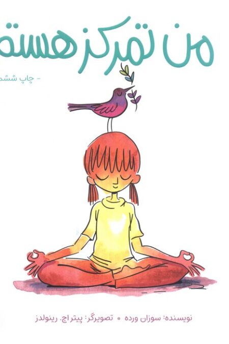 من تمرکز هستم (من... هستم)