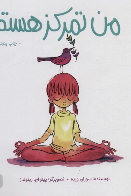 من تمرکز هستم (من... هستم)،(گلاسه)