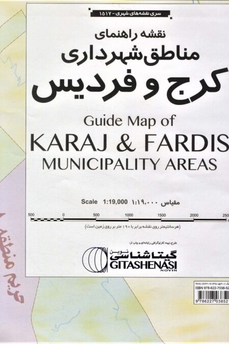 نقشه راهنمای مناطق شهرداری کرج و فردیس 140*100 (کد 1517)،(گلاسه)