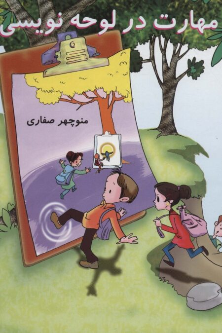 مهارت در لوحه نویسی