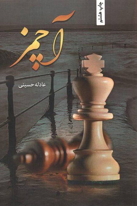 آچمز
