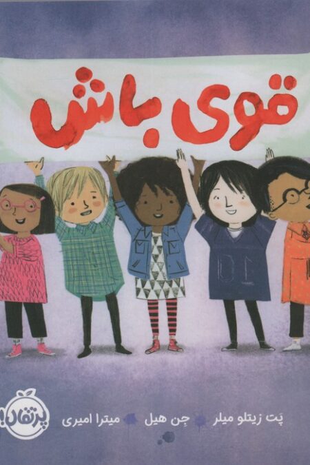 قوی باش (گلاسه)
