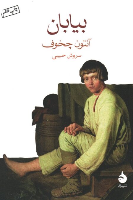 بیابان