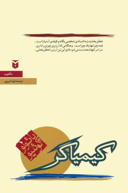 کیمیاگر