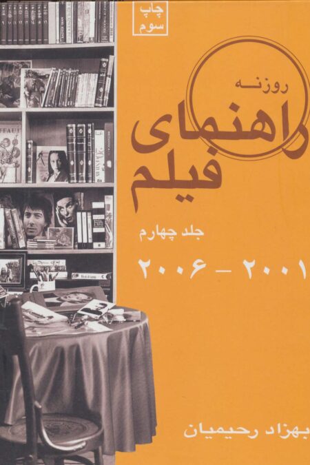 راهنمای فیلم 4 (2001تا2006)