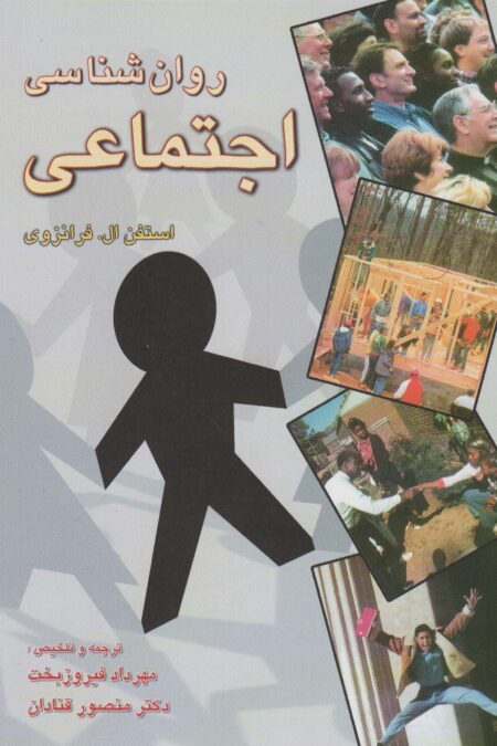 روانشناسی اجتماعی