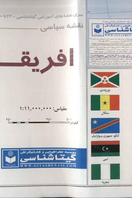 نقشه سیاسی افریقا 70*100 (کد 526)،(گلاسه)