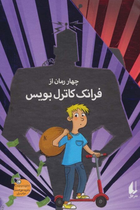 مجموعه ی فرانک کاترل بویس (4جلدی،باقاب)