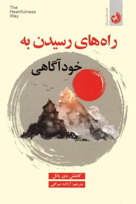 راه های رسیدن به خودآگاهی