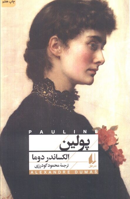 پولین (افق کلاسیک 10)