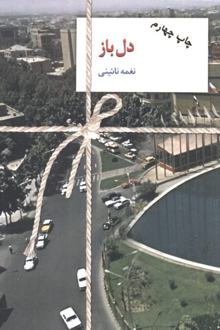 دل باز