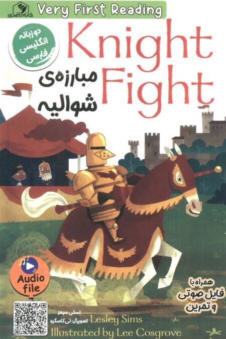 مبارزه ی شوالیه (KNIGHT FIGHT)،(2زبانه)