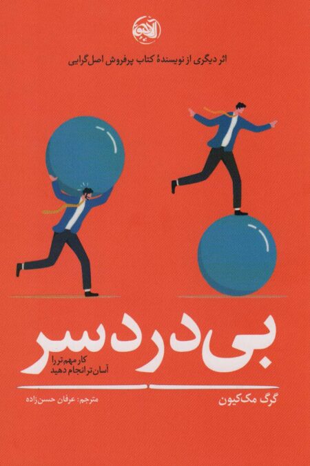 بی دردسر