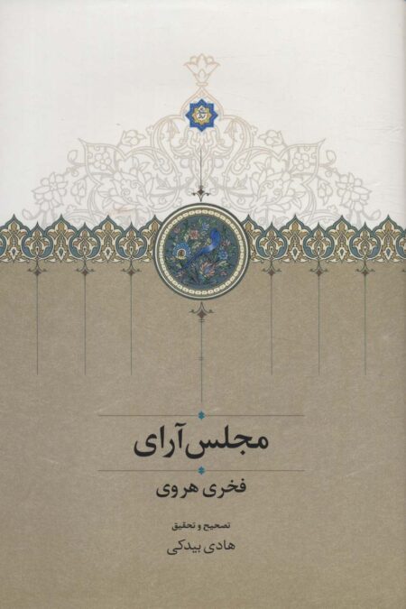 مجلس آرای