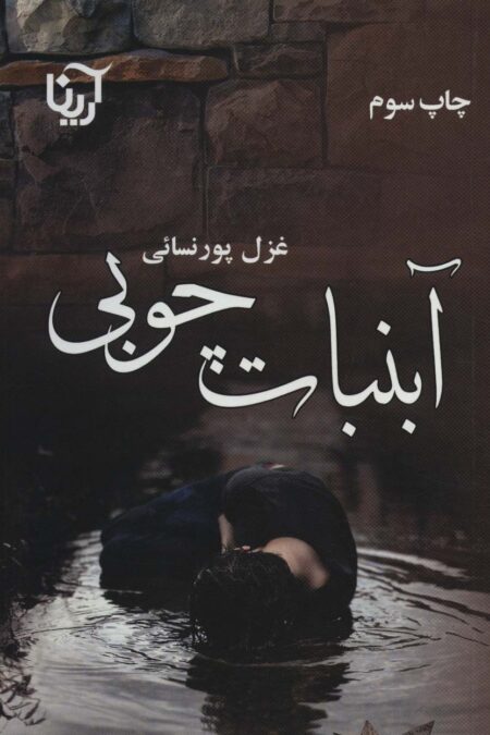 آبنبات چوبی
