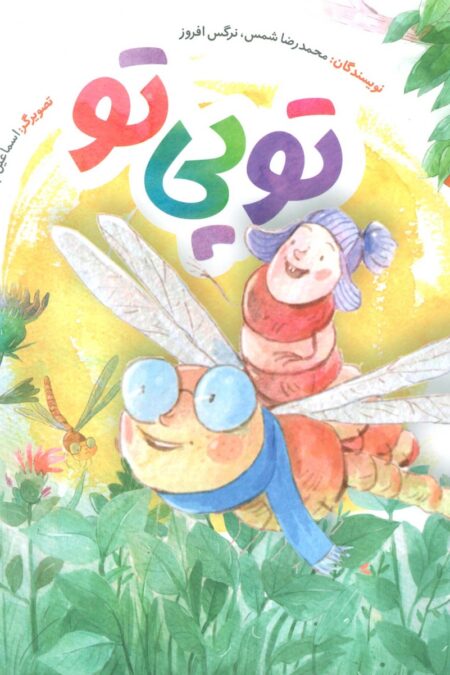 توپی تو (گلاسه)