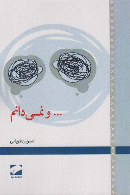 ...و نمی دانم