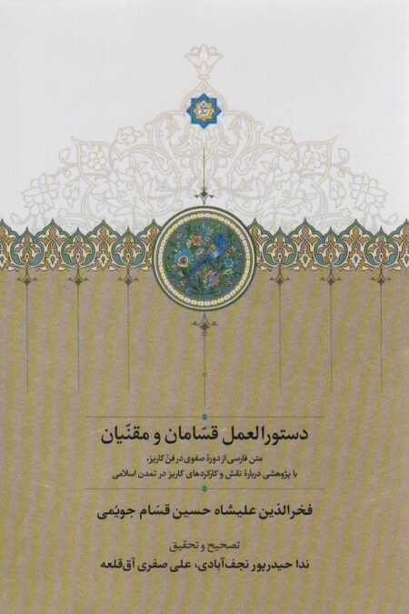 دستورالعمل قسامان و مقنیان