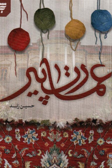 عمارت پیر