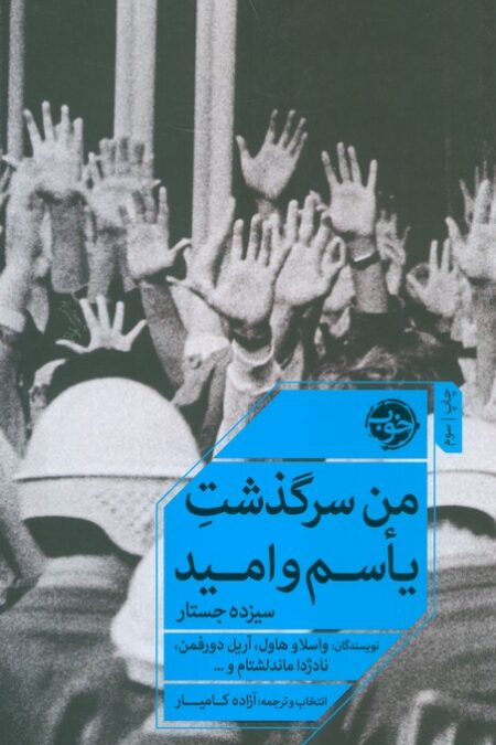من سرگذشت یاسم و امید