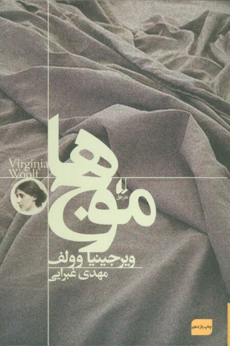 موج ها