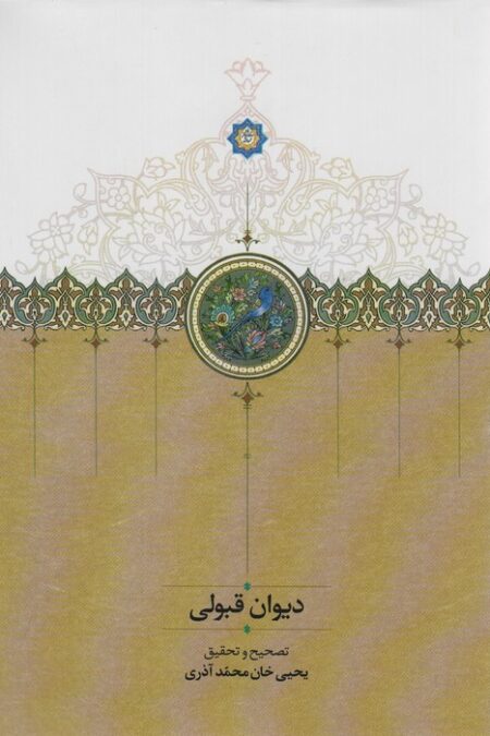 دیوان قبولی