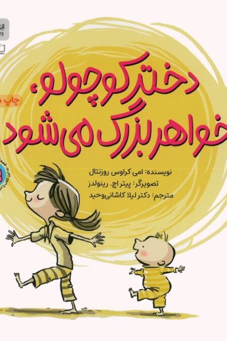 دختر کوچولو،خواهر بزرگ می شود! (گلاسه)