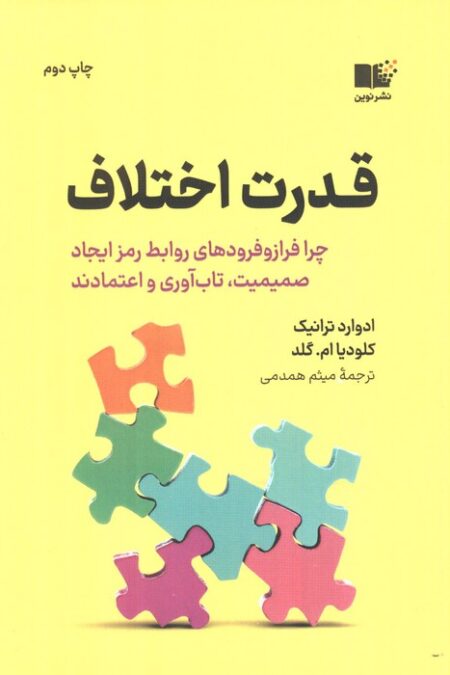 قدرت اختلاف